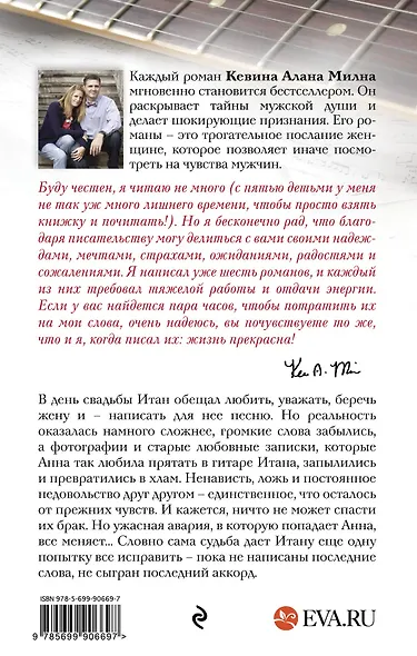 Финальный аккорд - фото 2