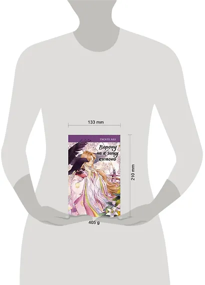 Ворону не к лицу кимоно - фото 8