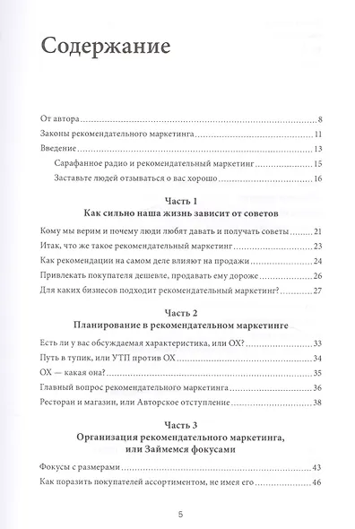 В эфире – сарафанное радио. Практическое руководство по рекомендательному маркетингу - фото 3
