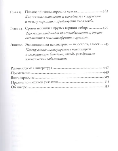 Хорошие плохие чувства: Почему эволюция допускает тревожность, депрессию и другие психические расстройства - фото 4