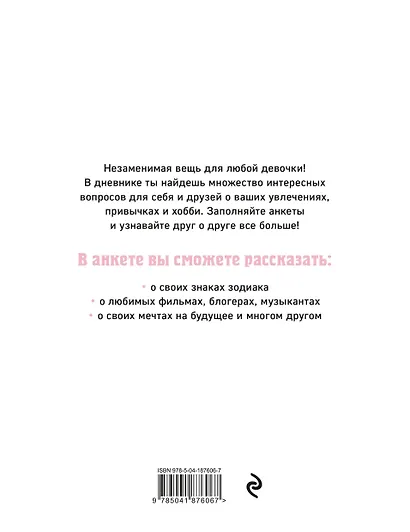 Дневничок с анкетами для друзей. Зайчик (48 л., мягкая обложка) - фото 7