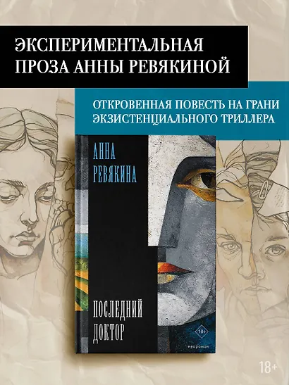 Последний доктор - фото 3