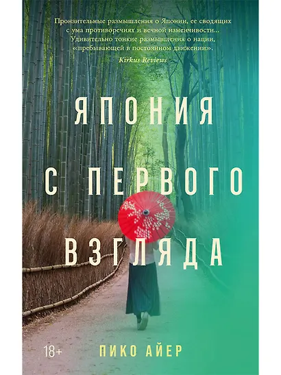 Япония с первого взгляда - фото 1