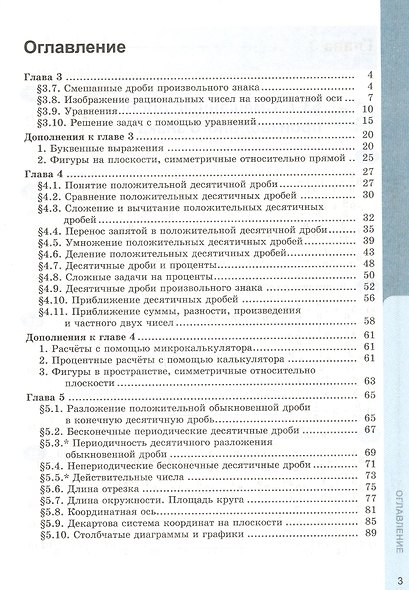 Математика. 6 класс. Рабочая тетрадь. Часть 2. К учебнику С. М. Никольского и др. "Математика. 6 класс". ФГОС - фото 2
