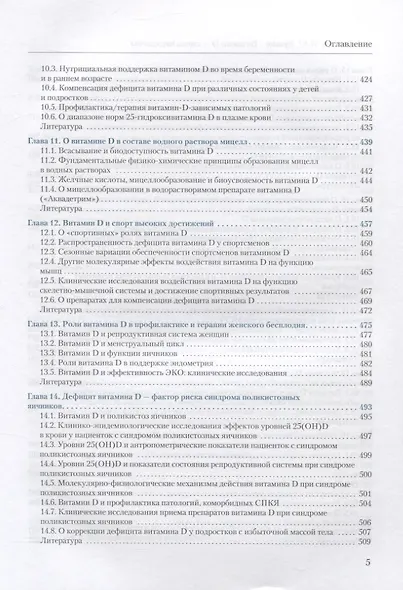 Витамин D. Смена парадигмы - фото 4