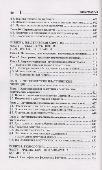 Косметология: учеб.пособие дп - фото 9