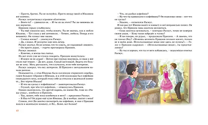 Расмус, Понтус и Растяпа - фото 10