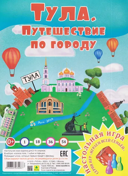 Тула. Путешествие по городу. Настольная игра из серии "Играем всей семьей" - фото 1
