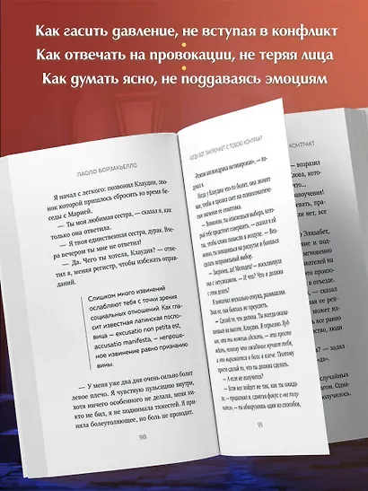 Когда Бог заключает с тобою контракт. Итальянский бестселлер о силе самообладания - фото 7