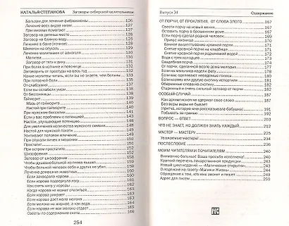 Заговоры сибирской целительницы. Выпуск 34 - фото 4