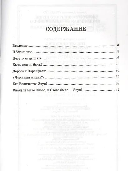 Искусство оперного пения. Итальянская вокальная школа. Его величество звук. Учебное пособие (комплект книга + DVD) - фото 2