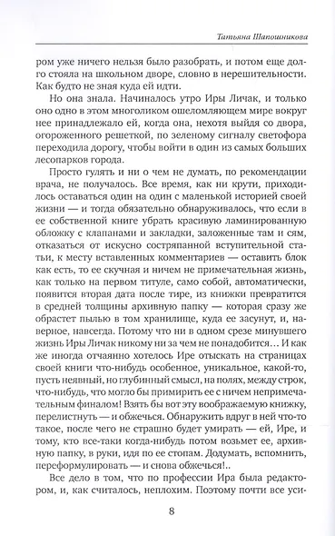Багатель - фото 6