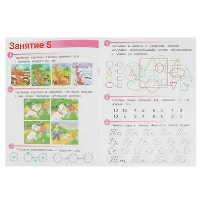 Весёлые занятия. 6-7 лет - фото 3