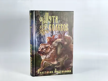 Пути волхвов - фото 12