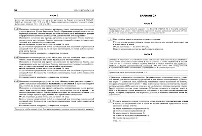 ОГЭ-2025. Русский язык. Тренировочные варианты. 50 вариантов - фото 8
