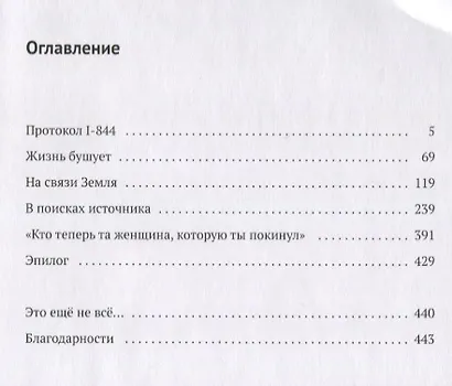 Экспедиция "Нерей". Ближний поиск - фото 2