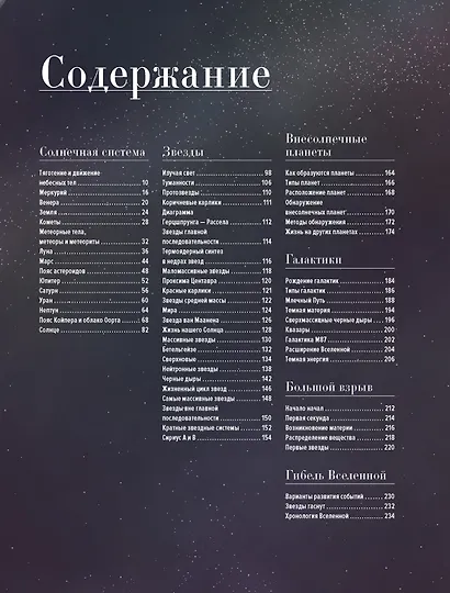 Вселенная. Краткая история космоса: от солнечной системы до темной материи - фото 4