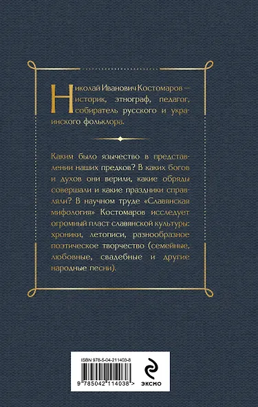 Славянская мифология - фото 2
