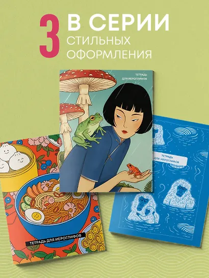 Тетрадь для иероглифов (Азиатская лапша) - фото 6