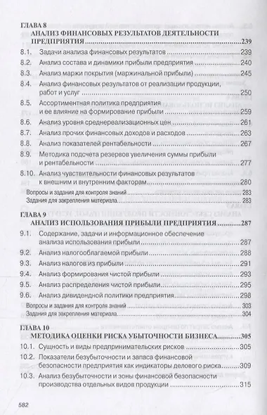 Экономический анализ. Учебник - фото 5