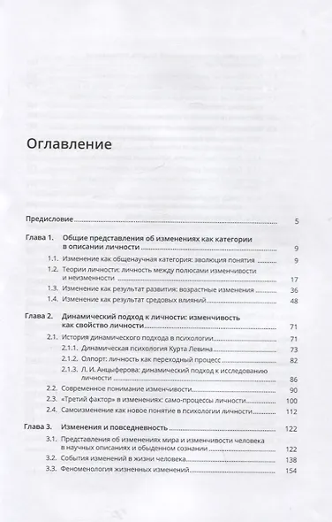 Самоизменения личности: Проблемы, модели, исследования 2-е изд. - фото 2