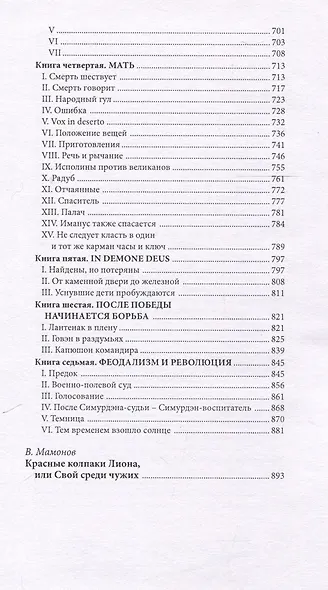 Роковой список - фото 6