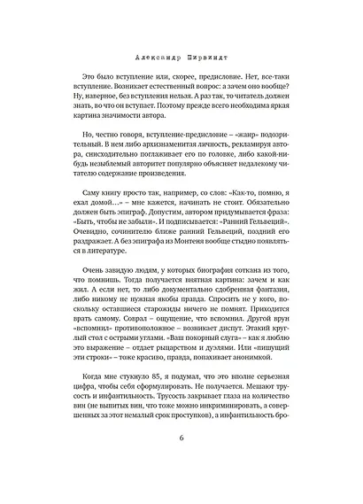 Опережая некролог - фото 11