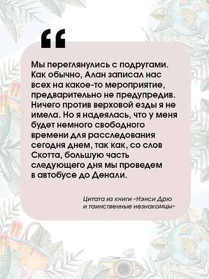 Нэнси Дрю и таинственные незнакомцы - фото 6