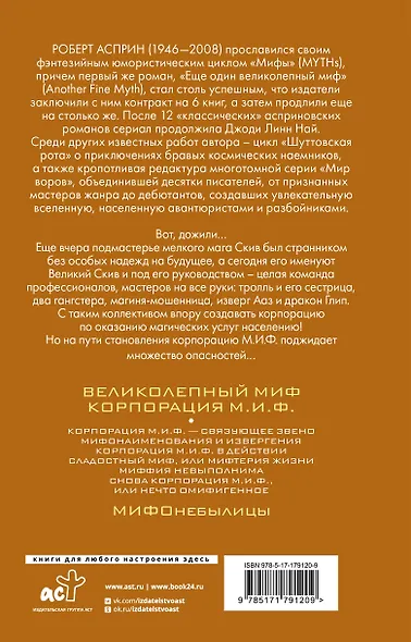 МИФЫ. Корпорация М.И.Ф. - фото 2