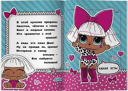 Книжка-пазл для самых маленьких модниц. L.O.L. Surprise - фото 4