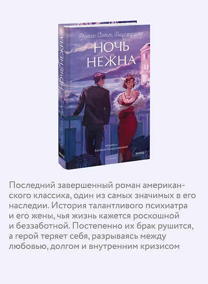 Ночь нежна. Вечные истории. Young Adult - фото 5