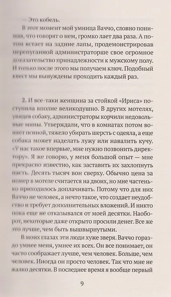 Никто не отвечает - фото 4
