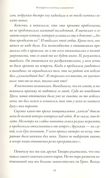 Подходим друг другу. Как теория привязанности поможет создать гармоничные отношения - фото 8