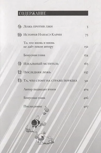 Ложные выводы. Том 3 (Kyokou Suiri). Манга - фото 3