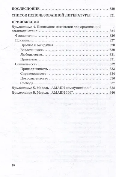 Настольный консультант руководителя - фото 10