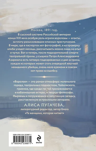 Воролов - фото 2