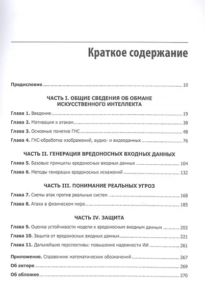 Надежность нейронных сетей: укрепляем устойчивость ИИ к обману - фото 3