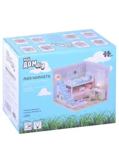 Интерьерный конструктор для творчества Мой дом 9 в 1: Моя комната - фото 1