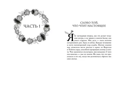 Чертополох и золотая пряжа - фото 7