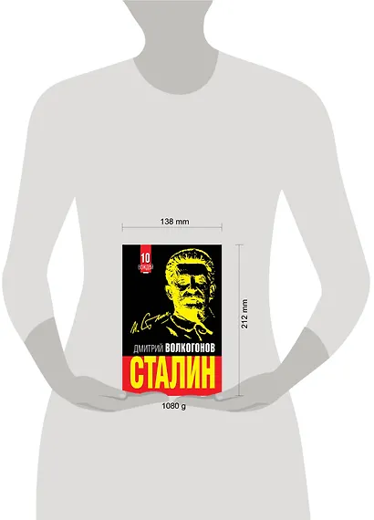 СТАЛИН. Впервые обе книги одним томом! - фото 3