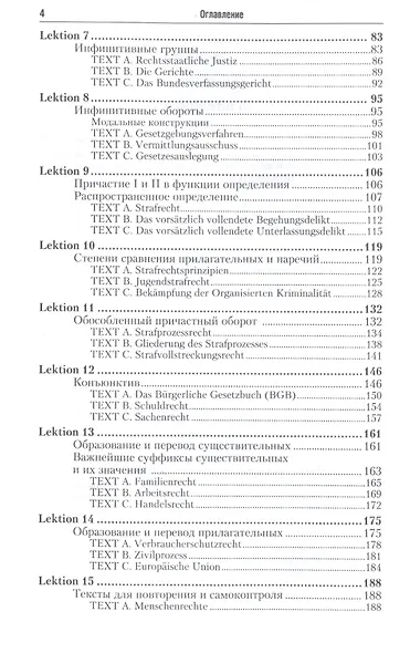Немецки язык для юристов. Учебник и практикум для СПО - фото 3