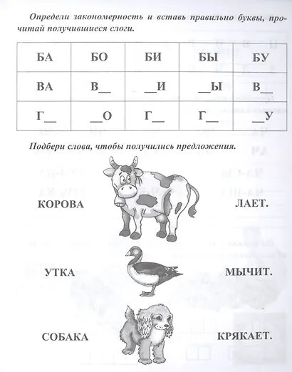 Логопедические прописи. Занимательные упражнения со звуками, буквами, словами, предложениями. Для детей 4-6 лет - фото 3
