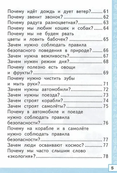 Тренажёр по окружающему миру. 1 класс: к учебнику А.А. Плешакова "Окружающий мир. 1 класс. В 2-х частях". ФГОС НОВЫЙ (к новому учебнику) - фото 4