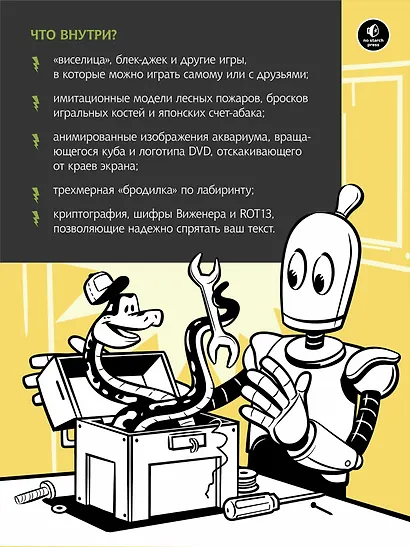 Большая книга проектов Python - фото 4