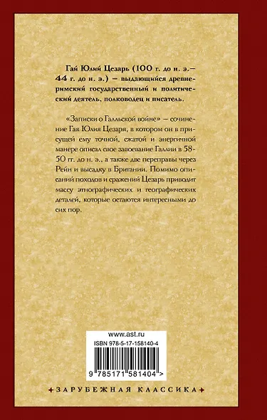 Записки о Галльской войне - фото 2