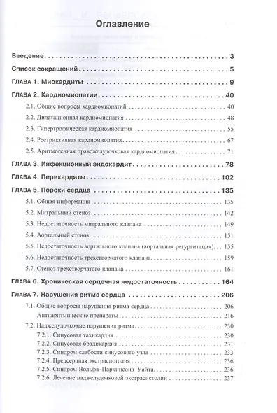 Заболевания миокарда, эндокарда и перикарда - фото 2