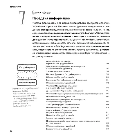 Head First. Программирование для Android на Kotlin. 3-е изд - фото 12