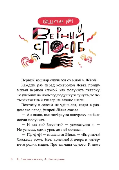 Дневник-оборотень и другие истории из чёрного портфеля - фото 5