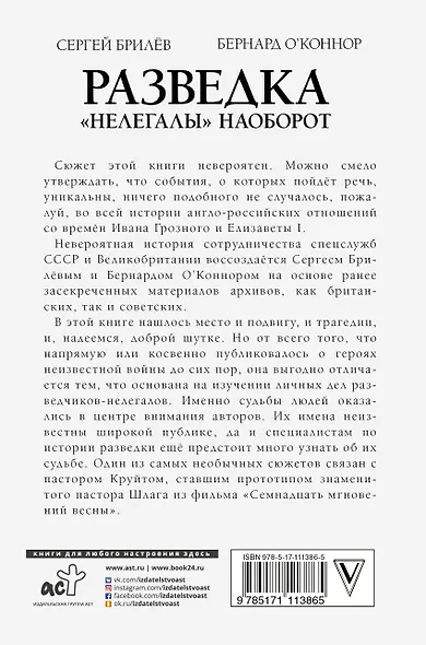 Разведка. "Нелегалы" наоборот: сотрудничество спецслужб Москвы и Лондона времен Второй мировой - фото 2