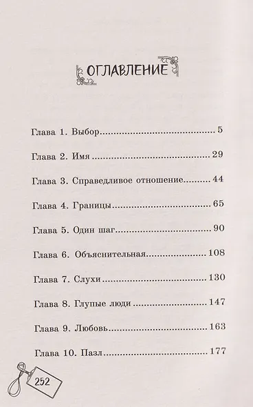 Неожиданный сезон - фото 8